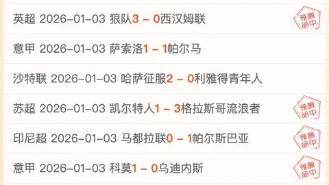 欧联杯一队警报拉响，胜利天平倾斜分析